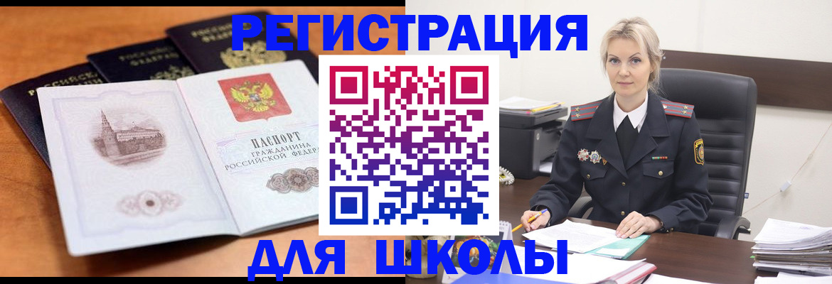 прописка для школы в Камышлове